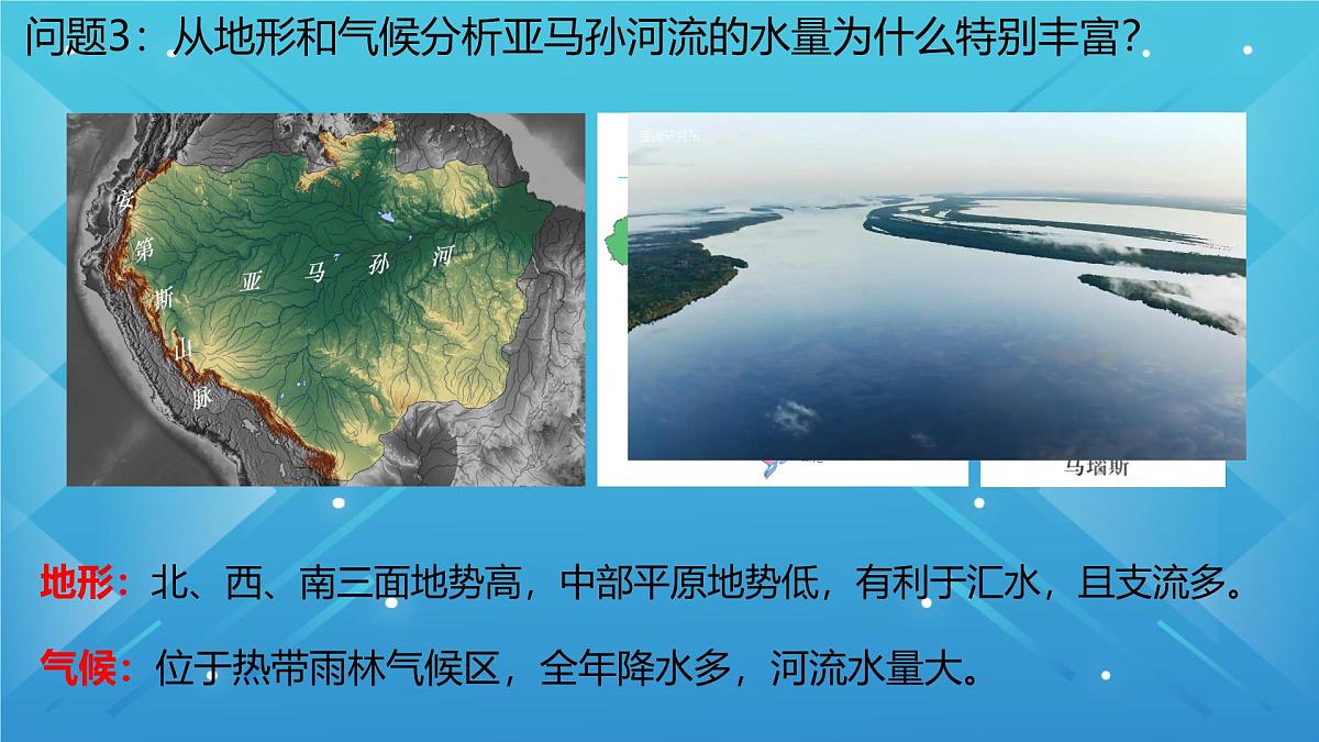 人教版七年级地理下册10.2《巴西》课件第5页