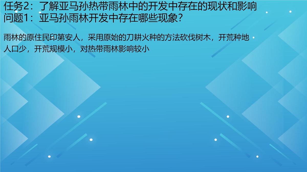 人教版七年级地理下册10.2《巴西》课件第7页
