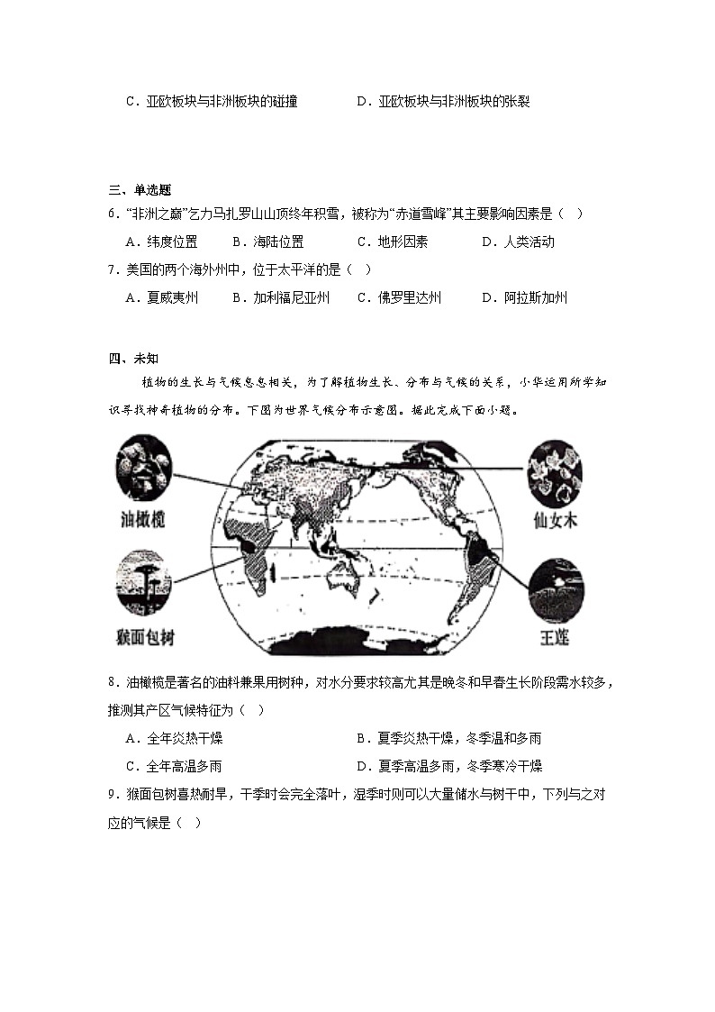 2025年黑龙江省齐齐哈尔市中考模拟地理试卷（无答案）第2页