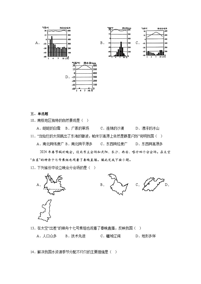 2025年黑龙江省齐齐哈尔市中考模拟地理试卷（无答案）第3页
