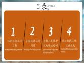 【核心素養(yǎng)優(yōu)質(zhì)課】湘教版地理七年級(jí)下冊(cè)第八章了解地區(qū) 探究與實(shí)踐保護(hù)極地環(huán)境（課件+核心素養(yǎng)教案+導(dǎo)學(xué)案）