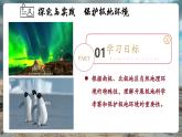 【核心素養(yǎng)優(yōu)質(zhì)課】湘教版地理七年級(jí)下冊(cè)第八章了解地區(qū) 探究與實(shí)踐保護(hù)極地環(huán)境（課件+核心素養(yǎng)教案+導(dǎo)學(xué)案）