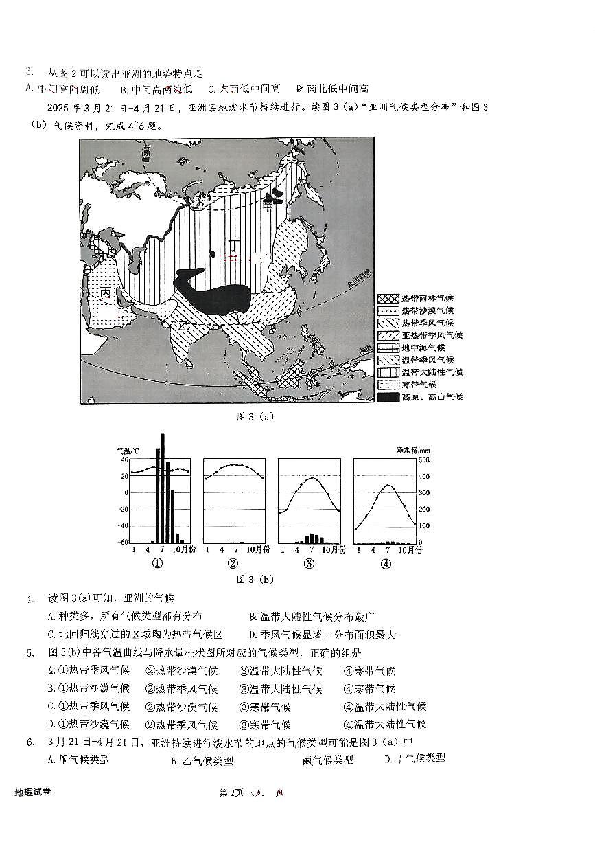 2025北京十三中分校初一（下）期中真题地理试卷第2页