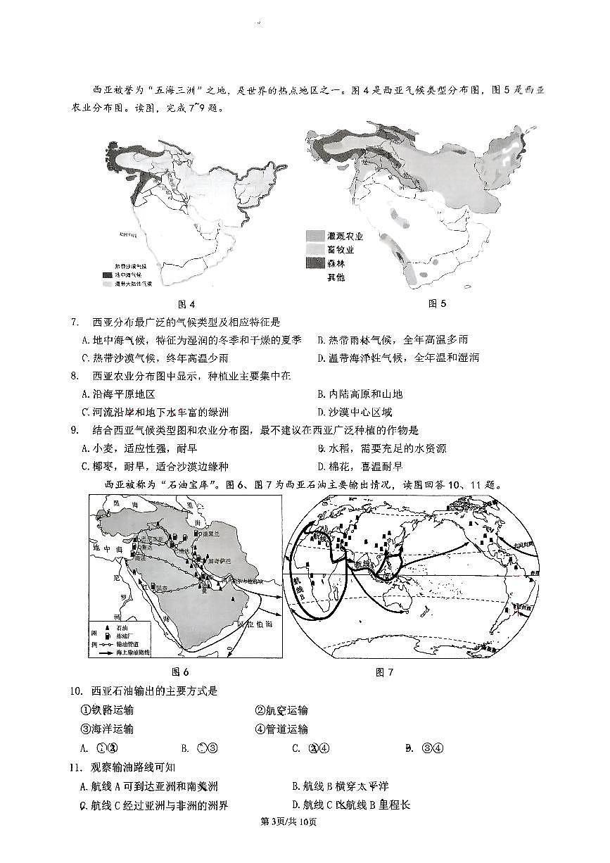 2025北京十三中分校初一（下）期中真题地理试卷第3页