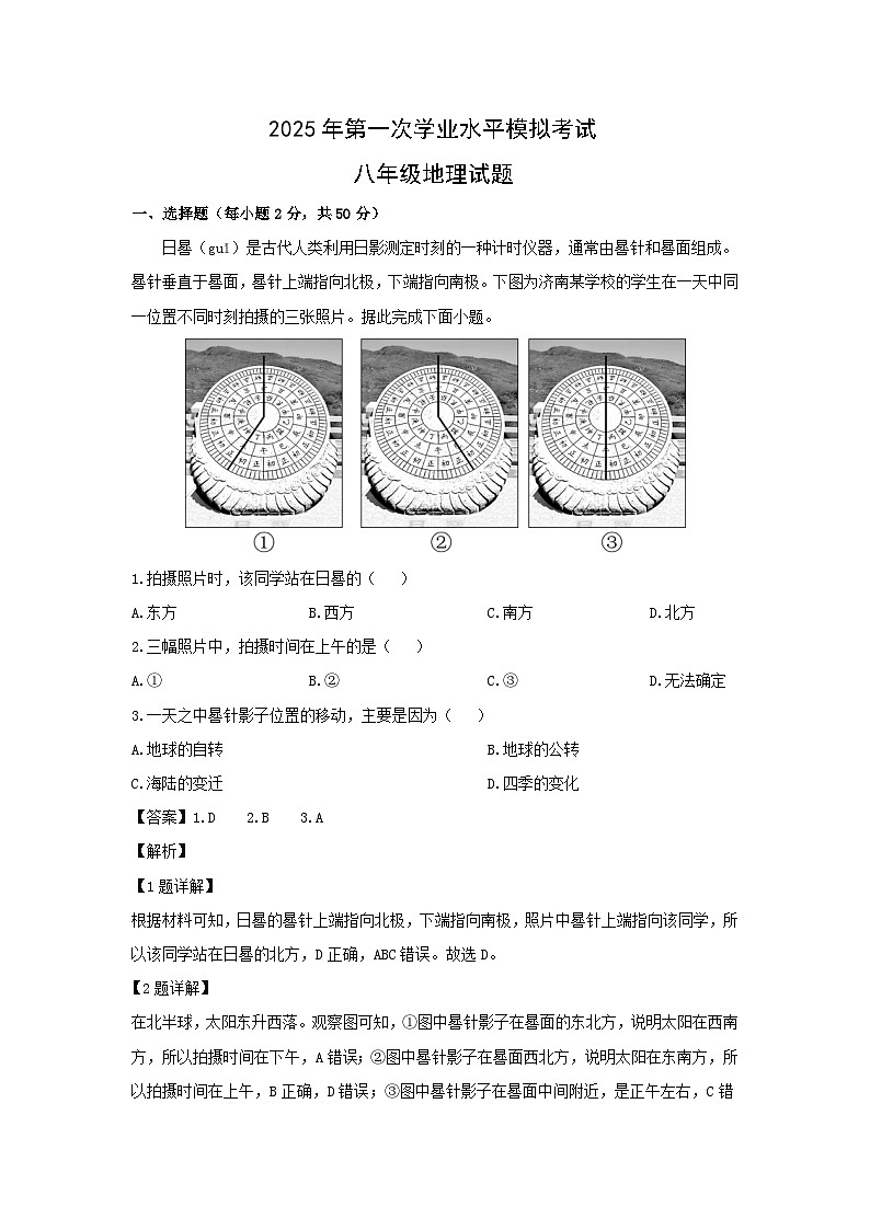 2024-2025学年山东省济南市历下区八年级下学期期中考试地理试题（解析版）第1页