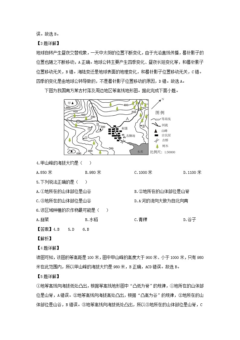 2024-2025学年山东省济南市历下区八年级下学期期中考试地理试题（解析版）第2页