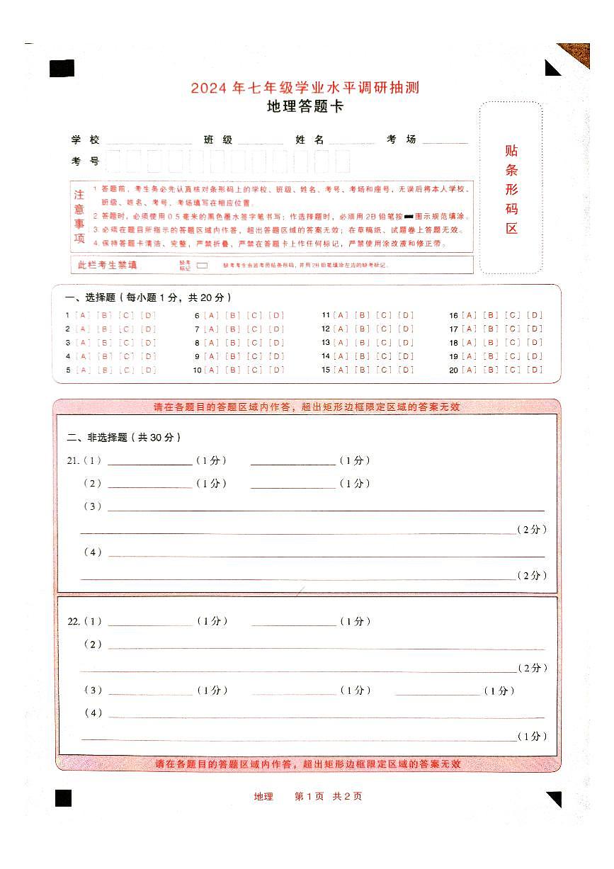 地理答题卡第1页