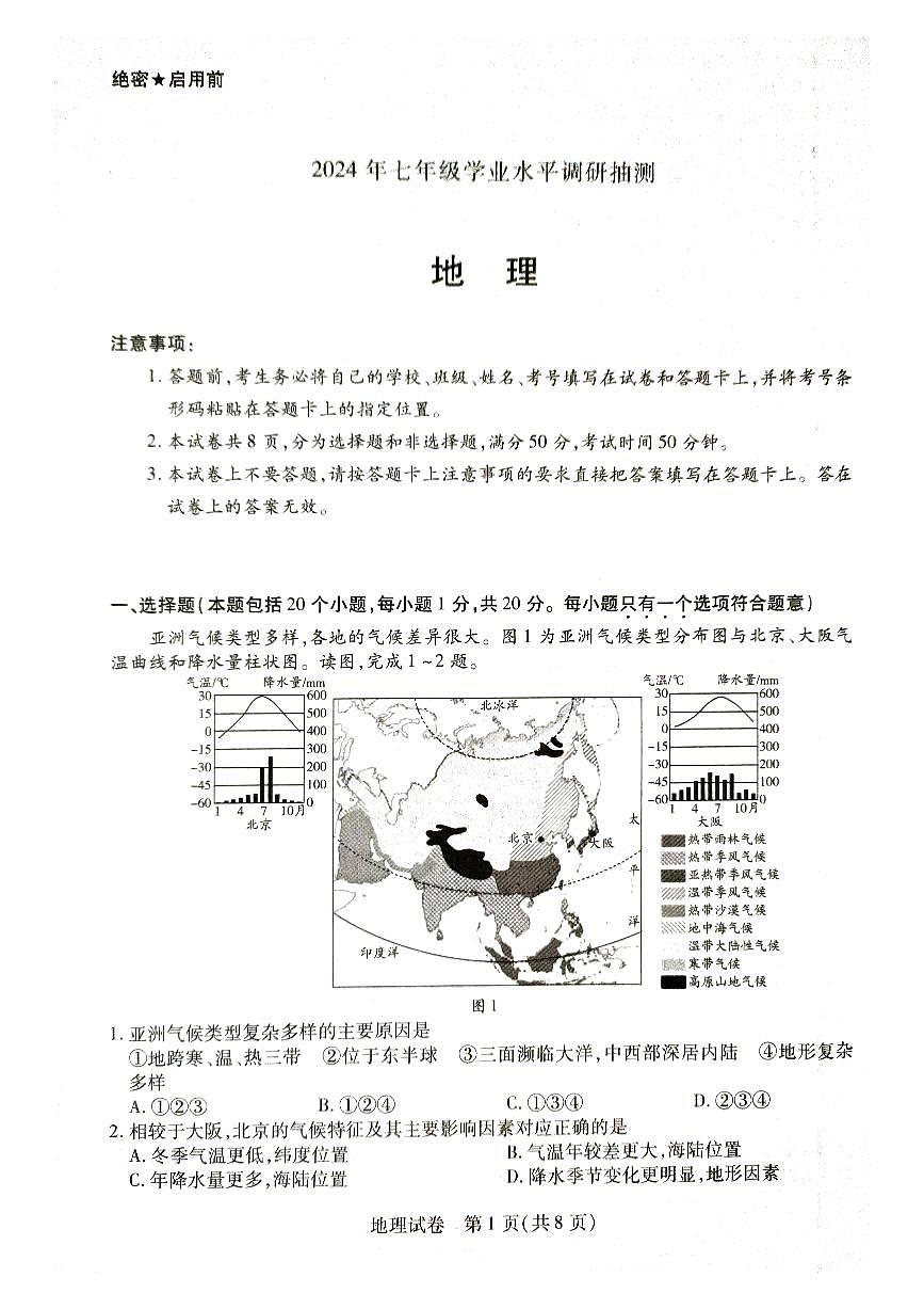 地理试卷第1页