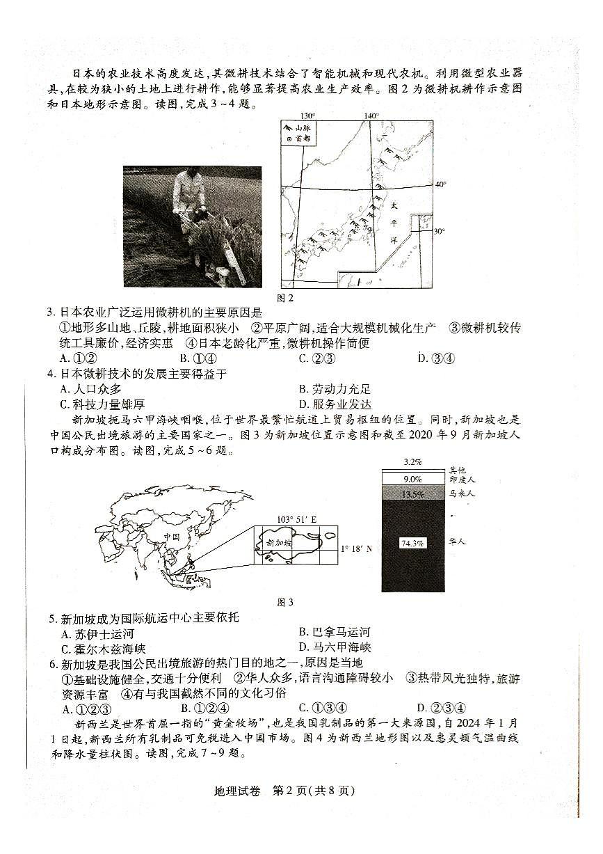 地理试卷第2页