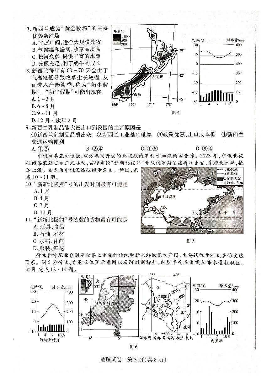 地理试卷第3页