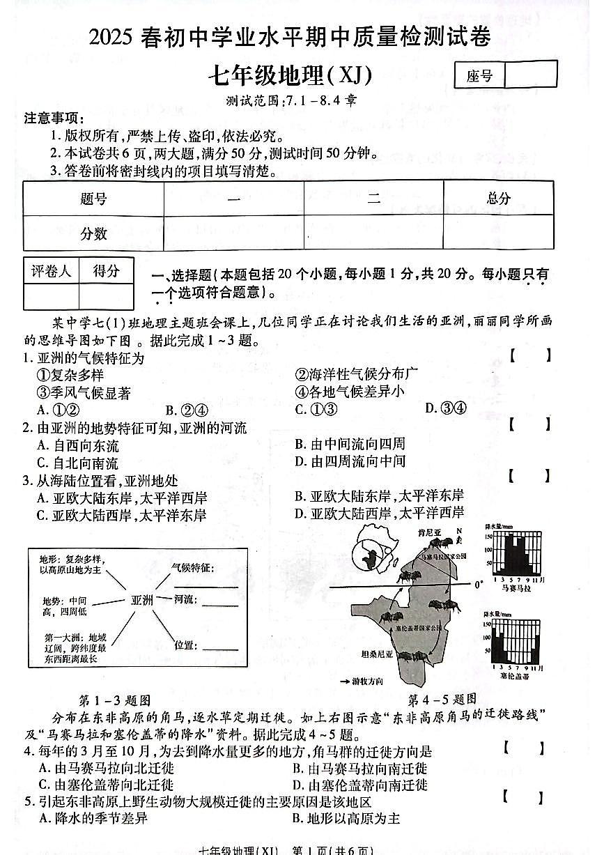 地理第1页