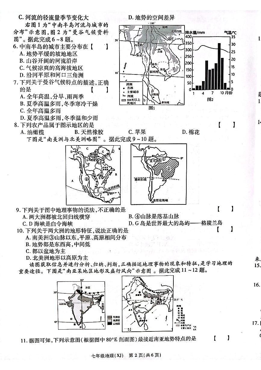 地理第2页