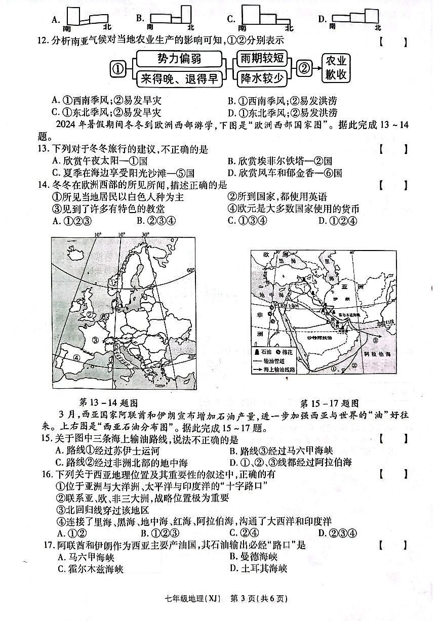 地理第3页