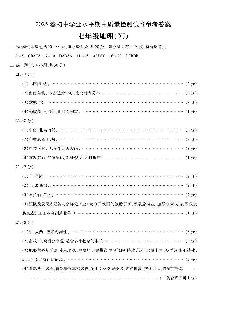 第三套 期中7地XJ答案第1页