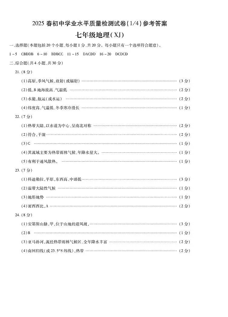 第三套 四分之一7地XJ答案第1页