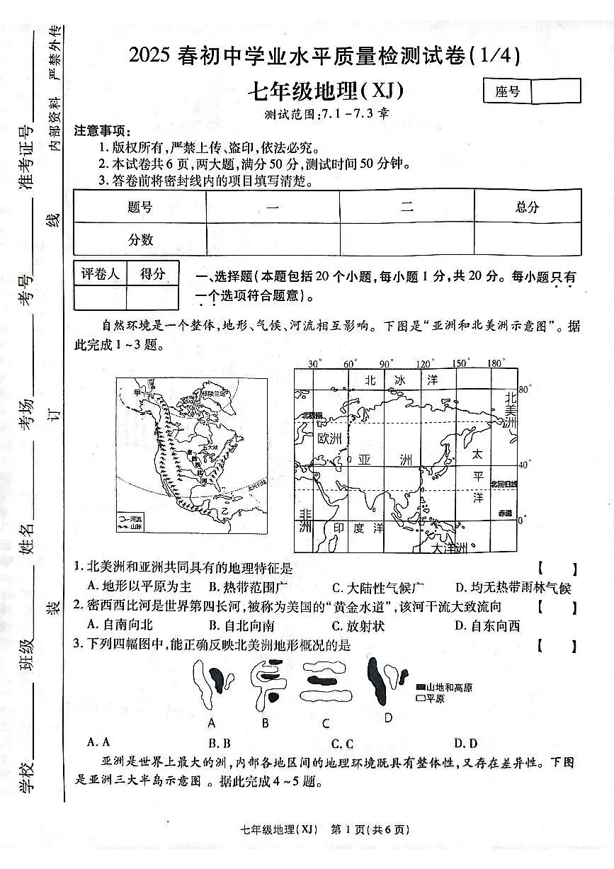 地理试卷第1页