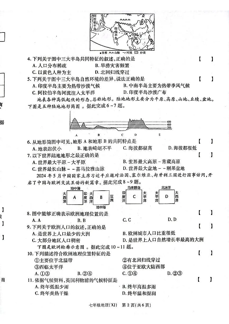 地理试卷第2页