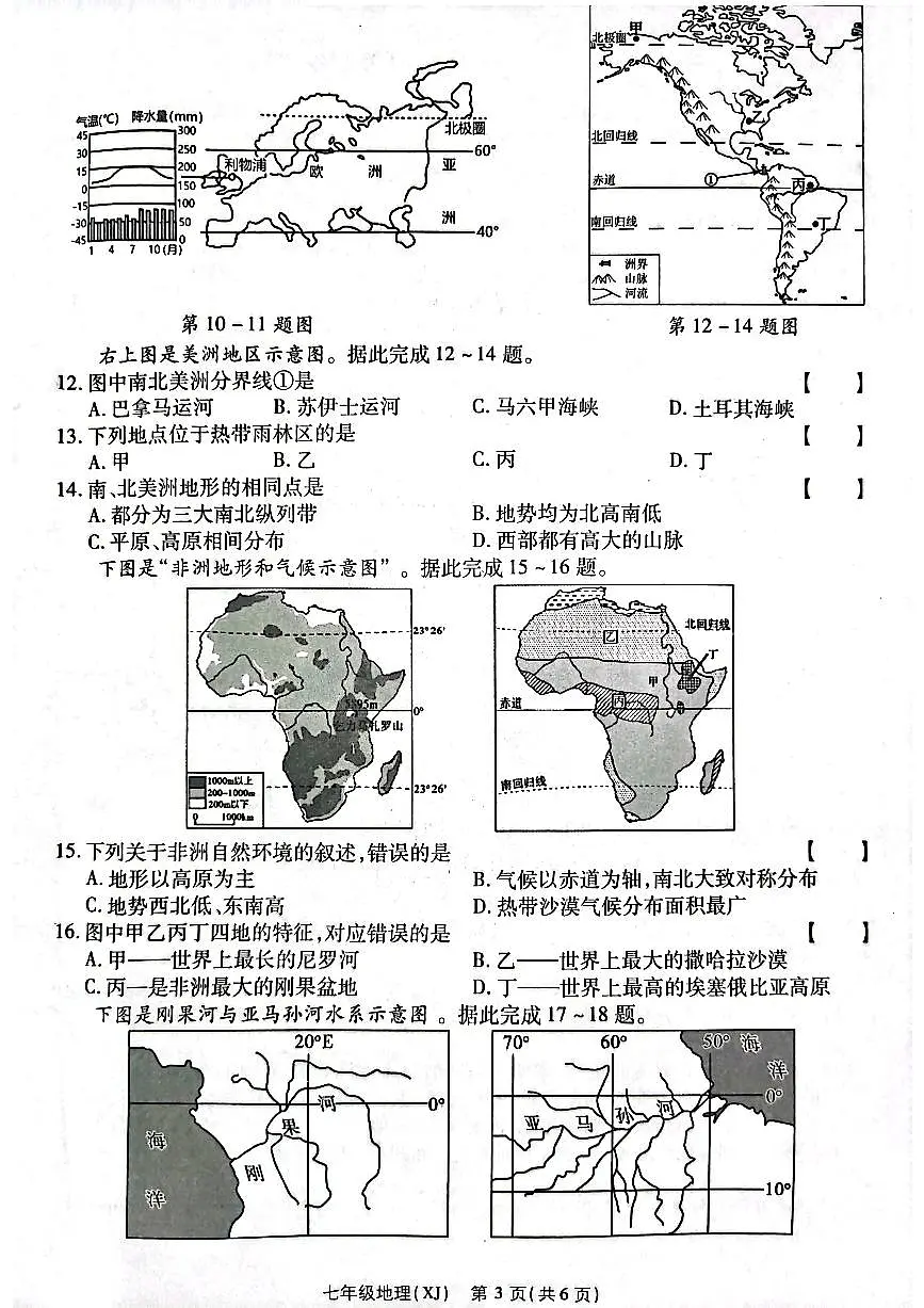 地理试卷第3页
