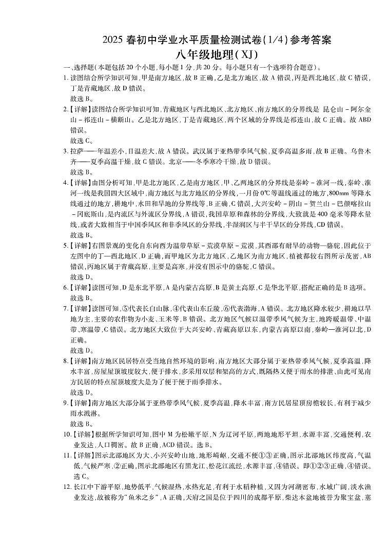 第三套 四分之一8地XJ答案第1页