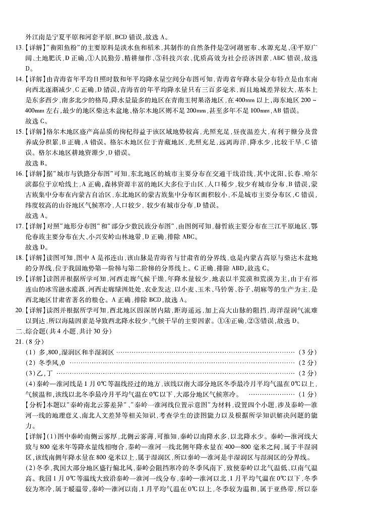 第三套 四分之一8地XJ答案第2页