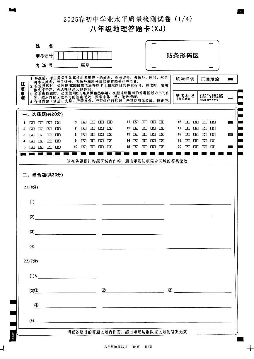 地理答题卡第1页