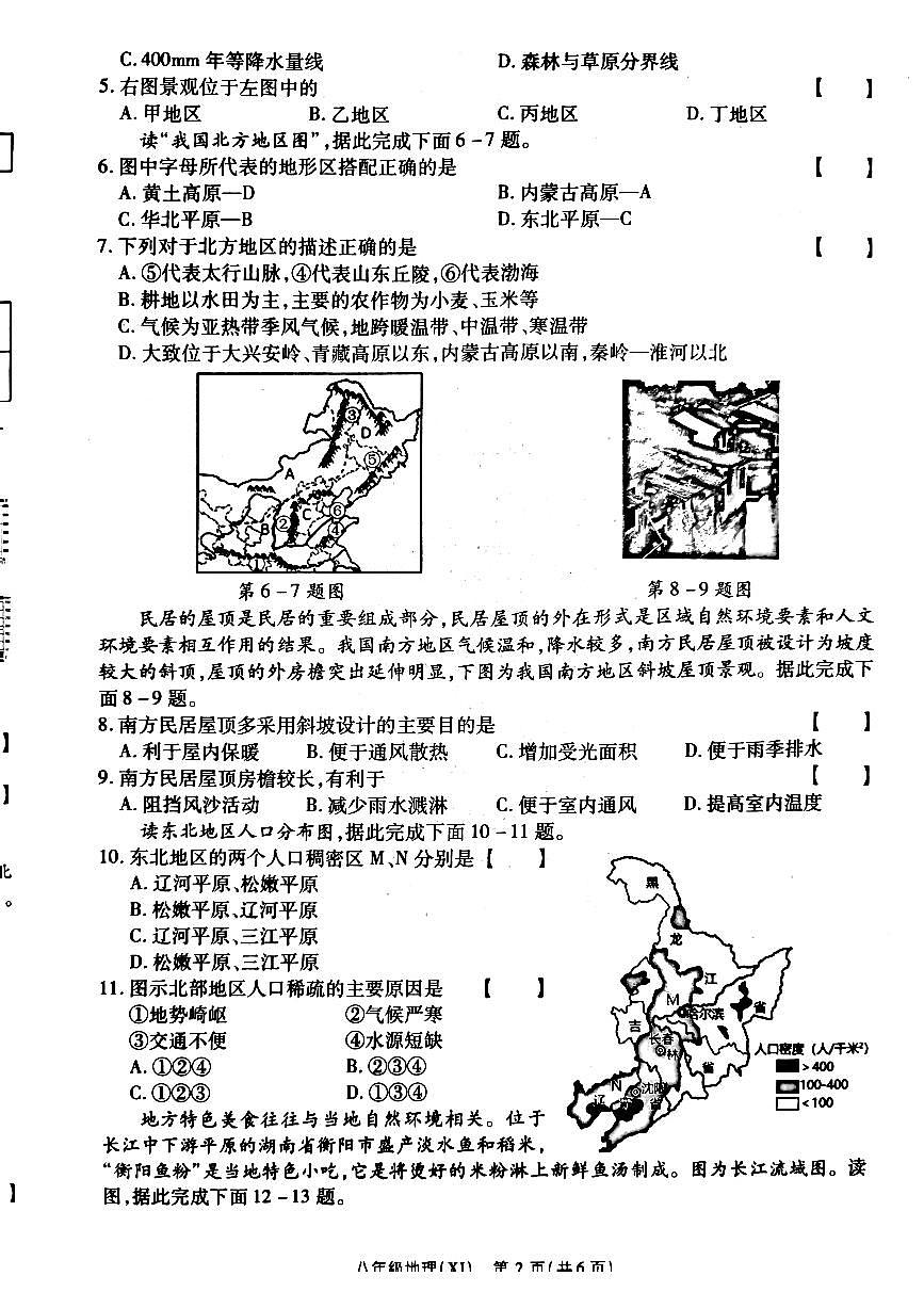 地理试卷第2页