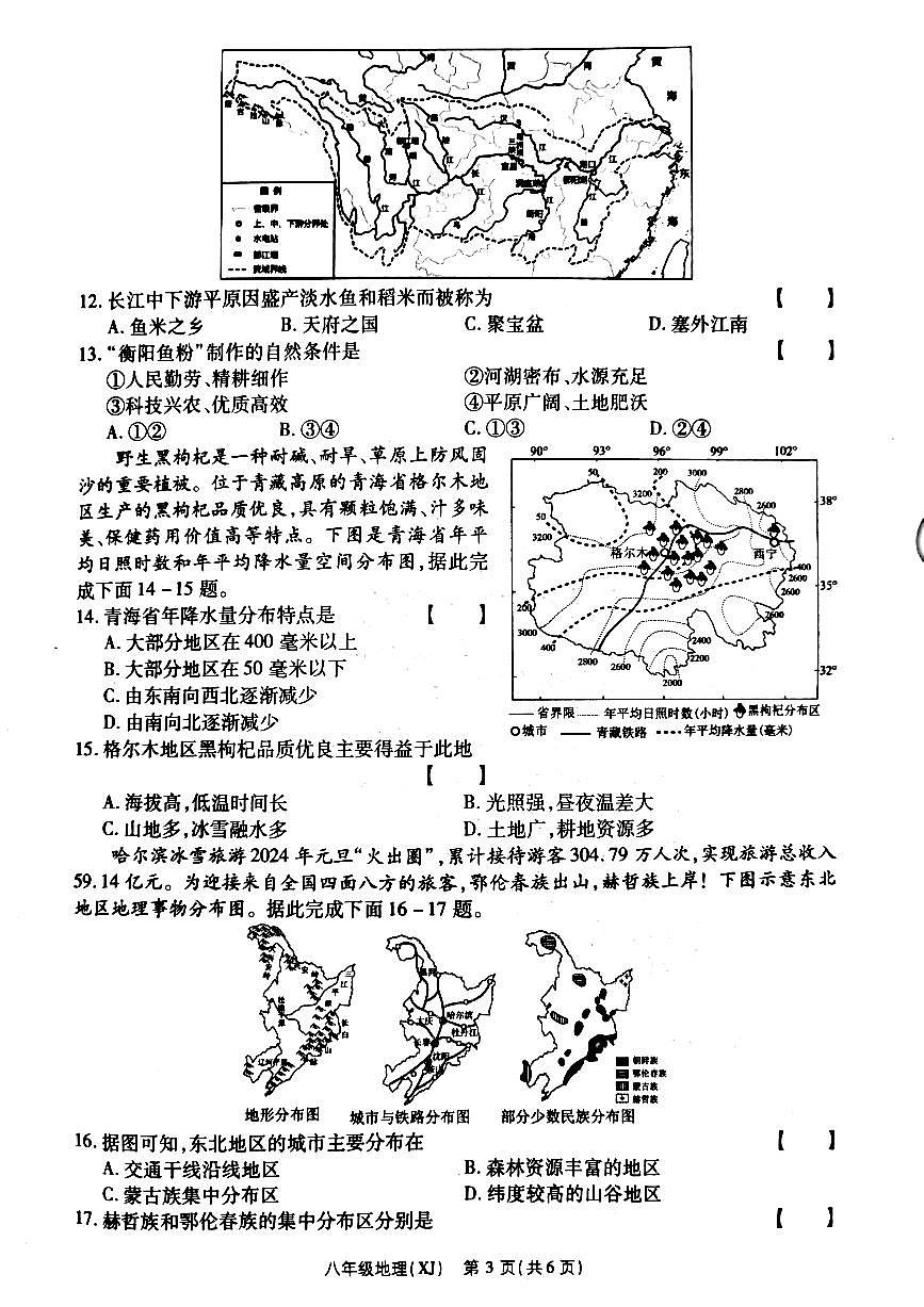 地理试卷第3页