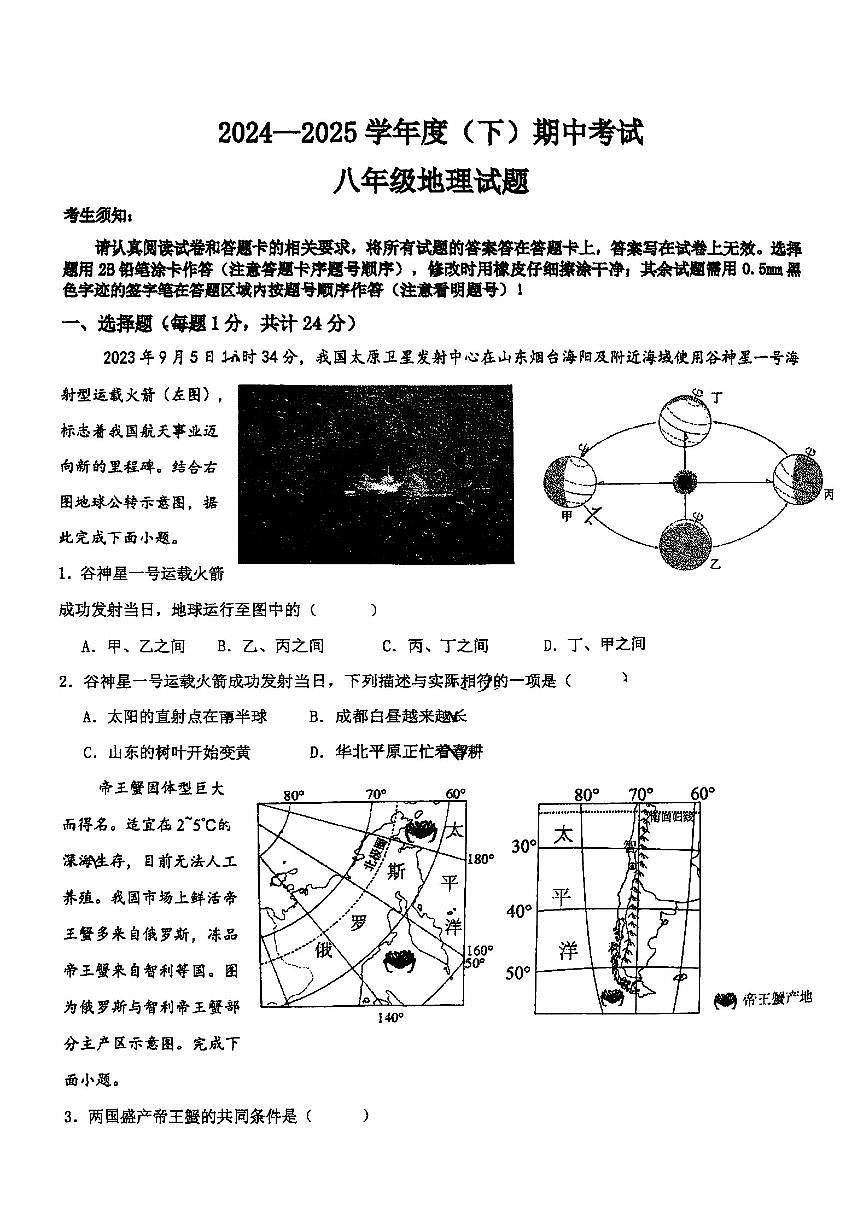 2025年哈尔滨市松雷中学八年级下学期地理期中试题及答案第1页