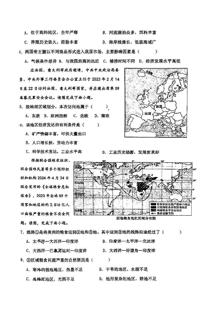 2025年哈尔滨市松雷中学八年级下学期地理期中试题及答案第2页