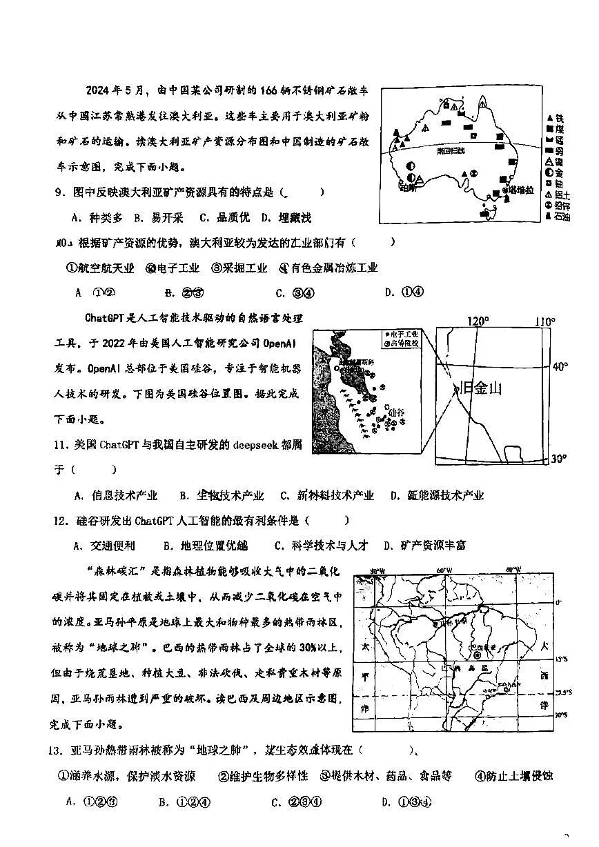 2025年哈尔滨市松雷中学八年级下学期地理期中试题及答案第3页