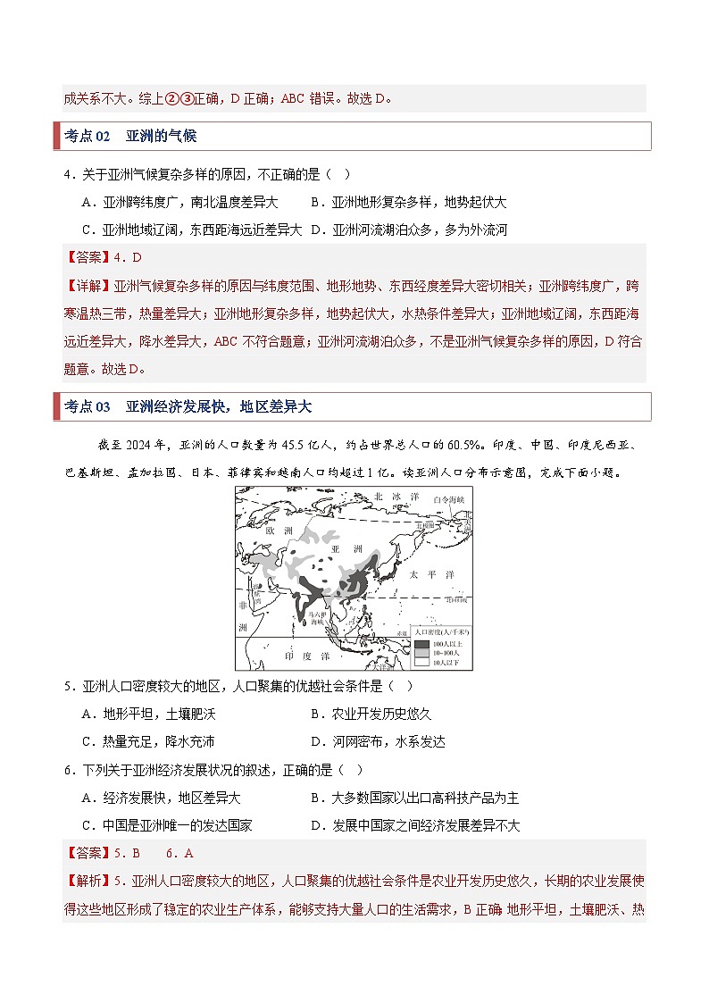 2024-2025学年七年级地理下学期考题猜想01  常考点巩固（38大考点+98题训练）练习第2页
