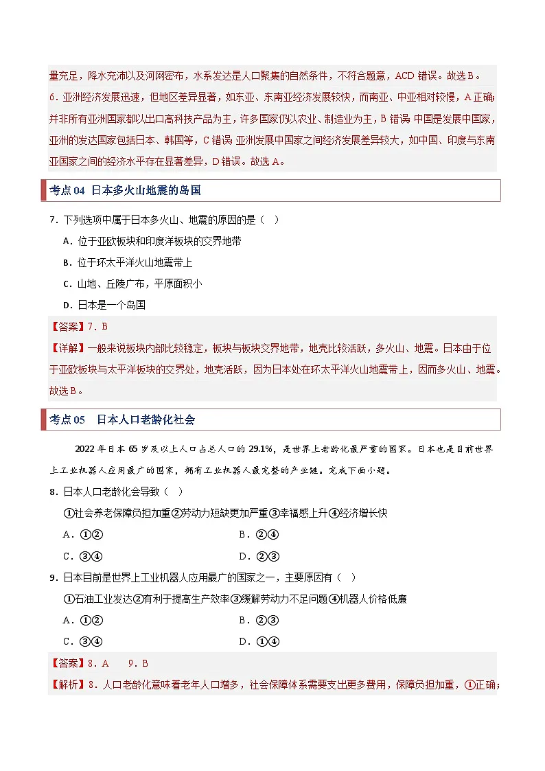 2024-2025学年七年级地理下学期考题猜想01 常考点巩固（38大考点+98题训练）练习第3页