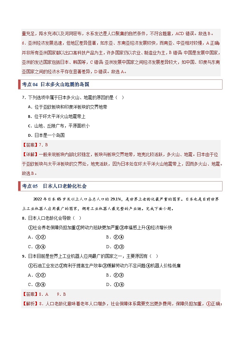 2024-2025学年七年级地理下学期考题猜想01  常考点巩固（38大考点+98题训练）练习第3页