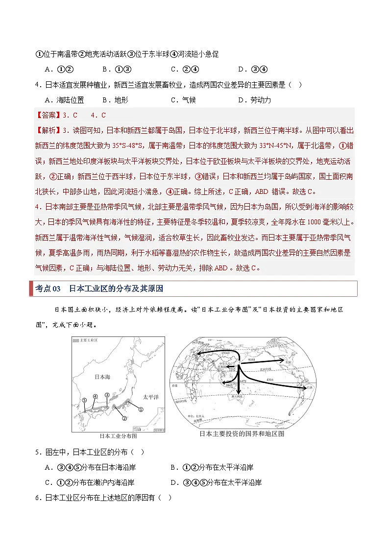 2024-2025学年七年级地理下学期考题猜想02 重难点攻关（29大考点+78题训练）（练习）第3页