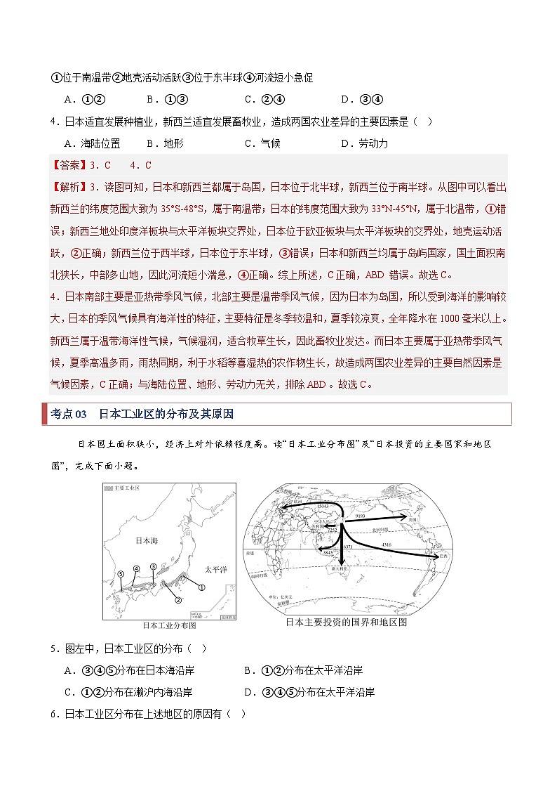 2024-2025学年七年级地理下学期考题猜想02  重难点攻关（29大考点+78题训练）（练习）第3页