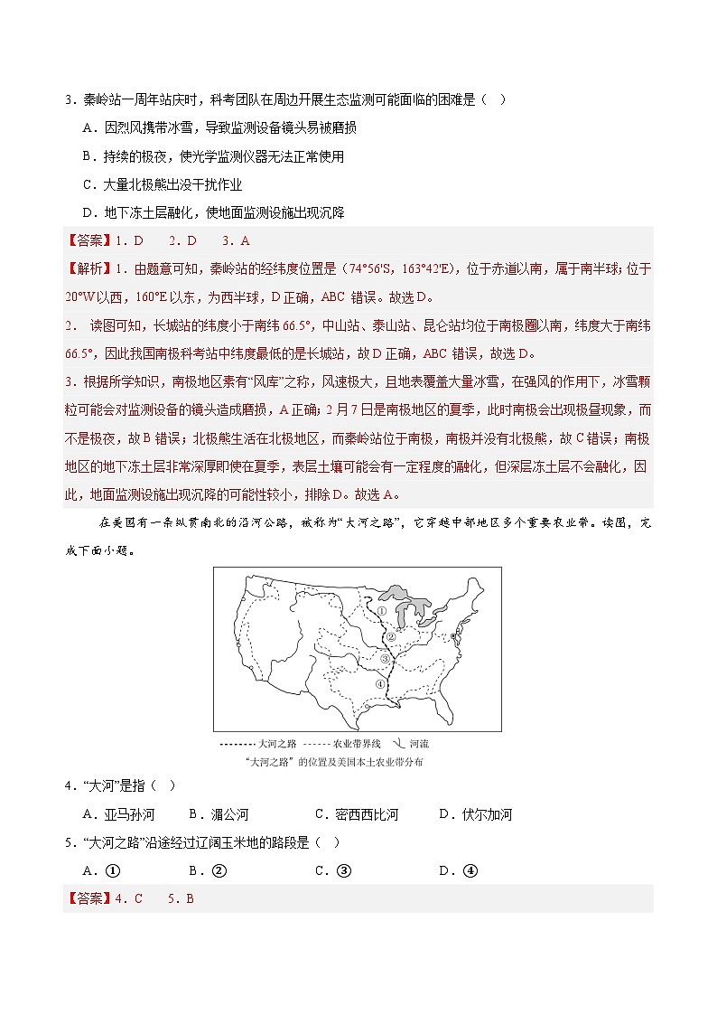 2024-2025学年七年级地理下学期期末模拟检测卷01（原卷+解析版）第2页