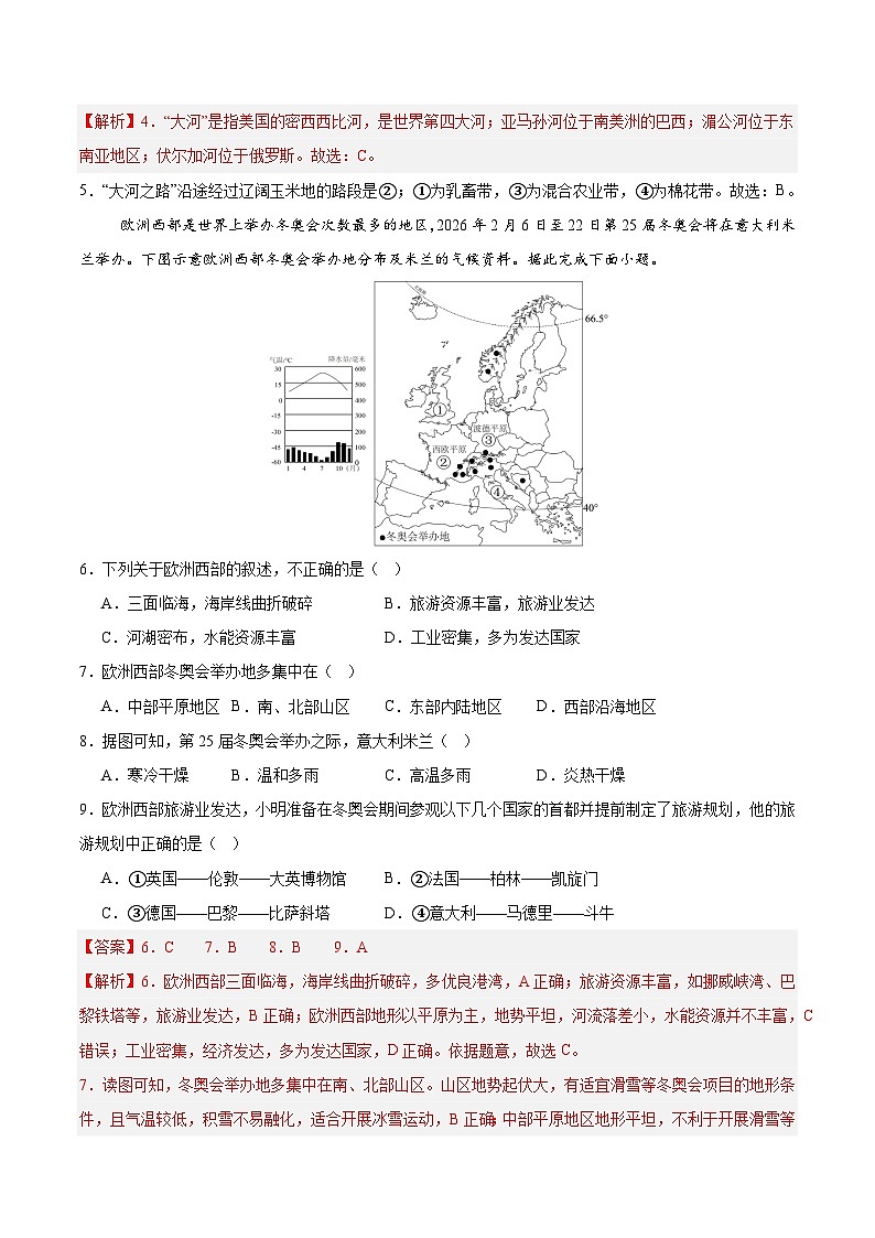 2024-2025学年七年级地理下学期期末模拟检测卷01（原卷+解析版）第3页