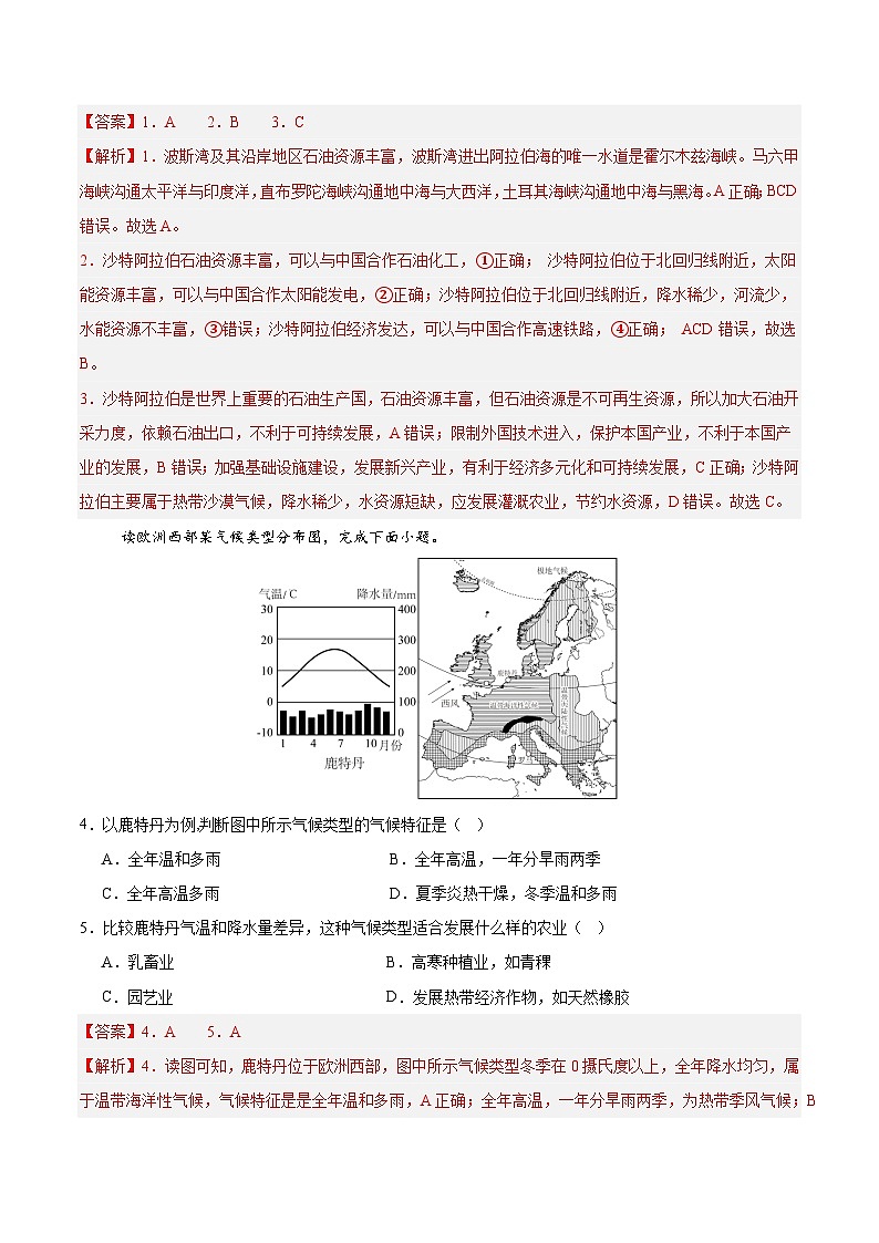 2024-2025学年七年级地理下学期期末模拟检测卷02（原卷+解析版）第2页