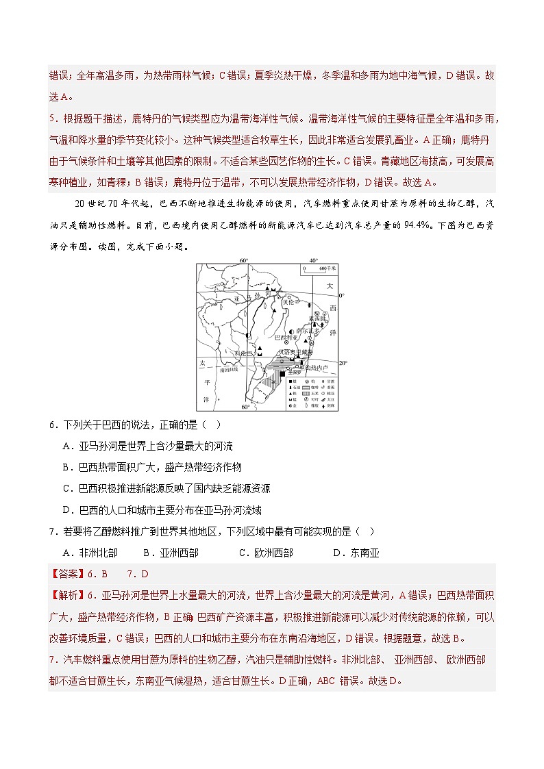 2024-2025学年七年级地理下学期期末模拟检测卷02（原卷+解析版）第3页