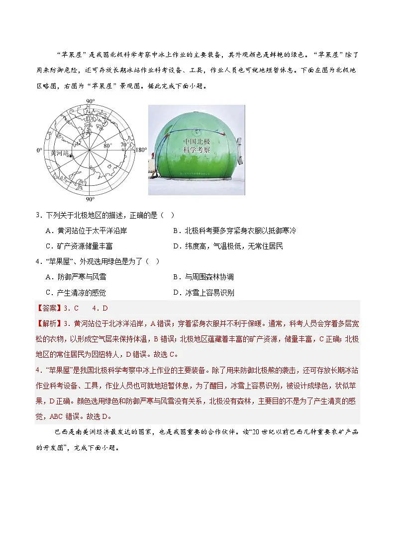 2024-2025学年七年级地理下学期期末模拟检测卷03（原卷+解析版）第2页