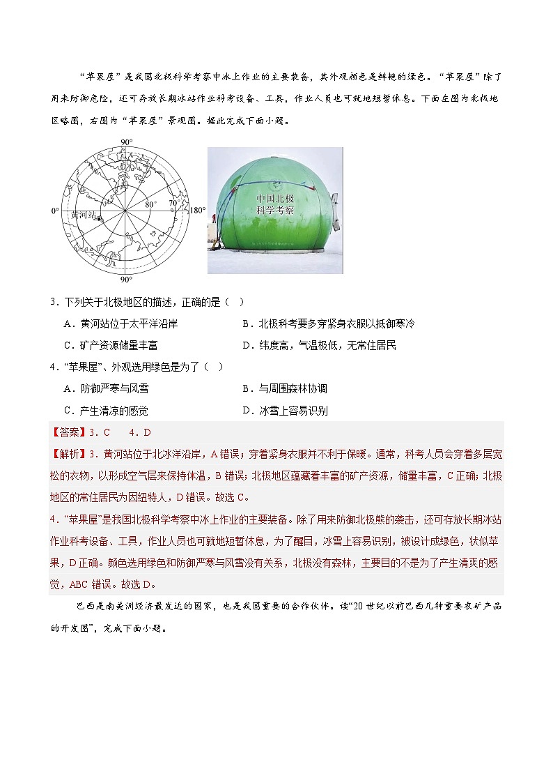 2024-2025学年七年级地理下学期期末模拟检测卷03（原卷+解析版）第2页