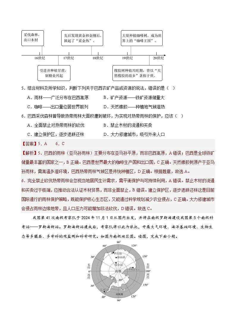 2024-2025学年七年级地理下学期期末模拟检测卷03（原卷+解析版）第3页