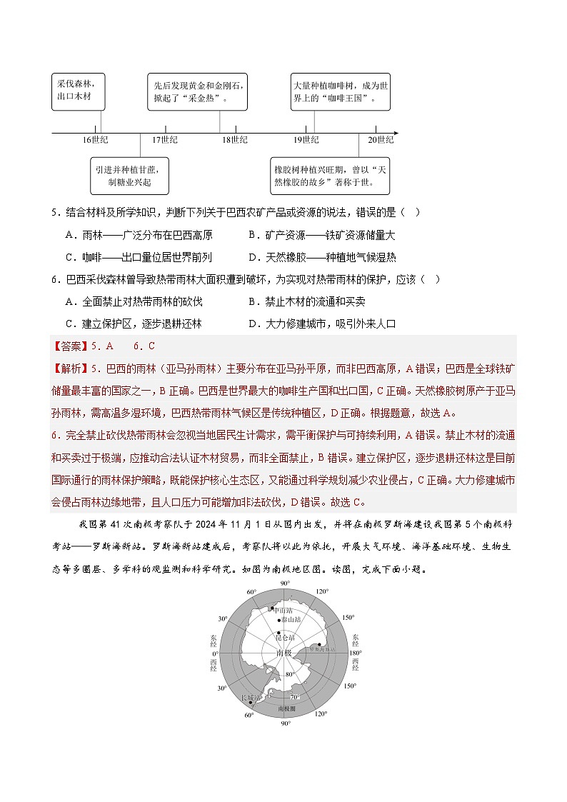 2024-2025学年七年级地理下学期期末模拟检测卷03（原卷+解析版）第3页