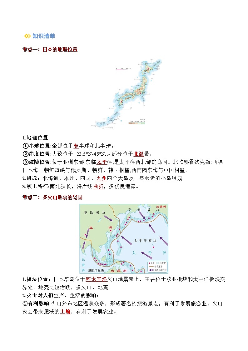 2024-2025学年七年级地理下学期第八章 我们邻近的地区和国家（考点清单）（背记版）第3页