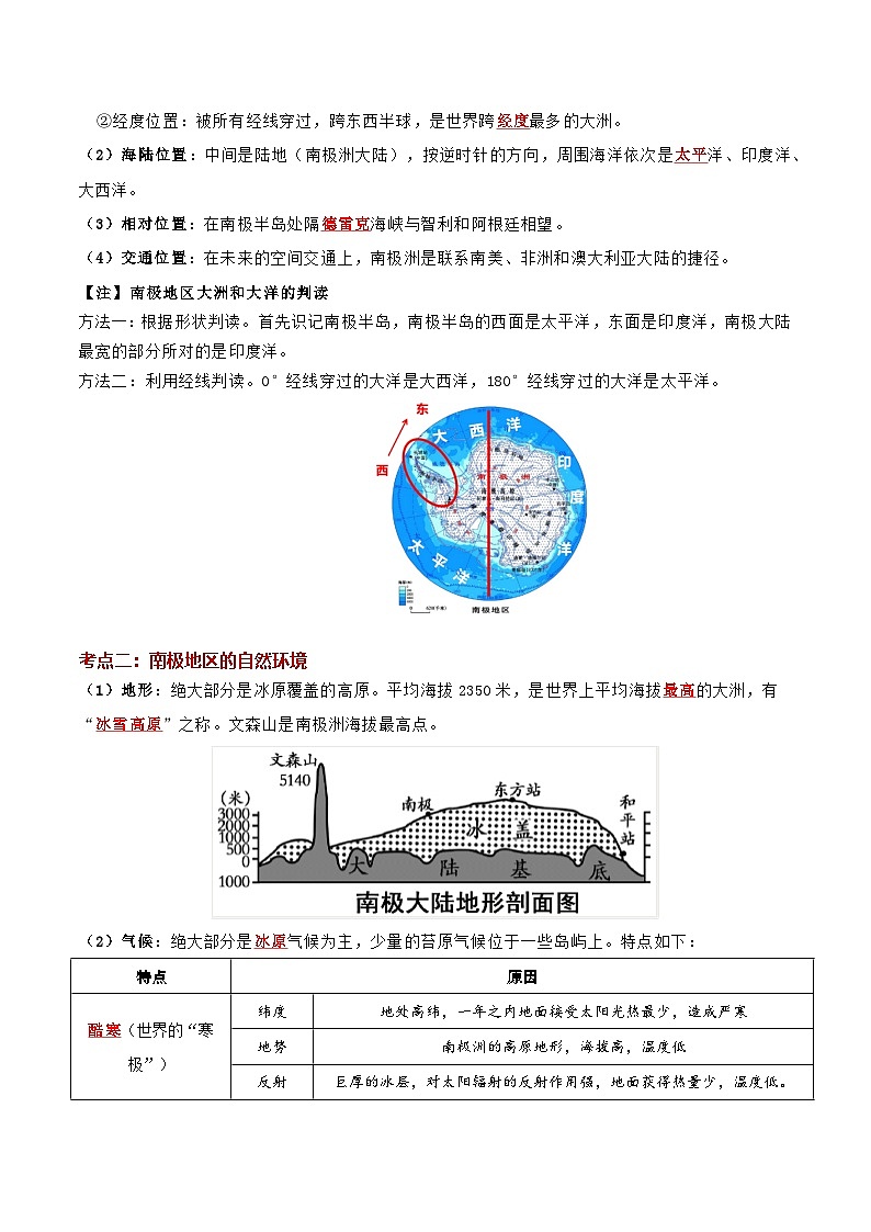 2024-2025学年七年级地理下学期第十一章 极地地区（考点清单）（背记版）第2页