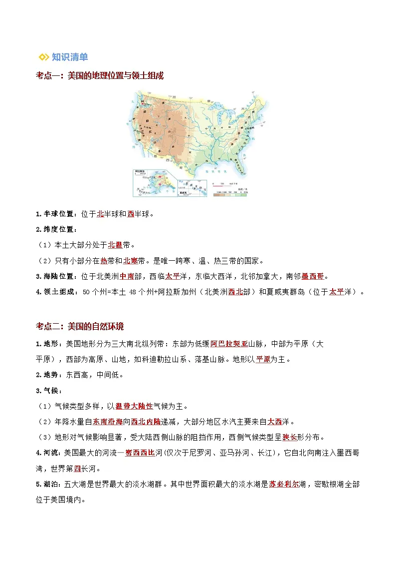 2024-2025学年七年级地理下学期第十章 西半球的国家（考点清单）（背记版）第3页