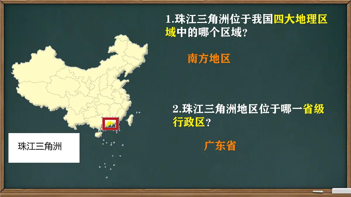 初中 地理 中图版（2024）七年级下册7.5 珠江三角洲地区 课件第3页