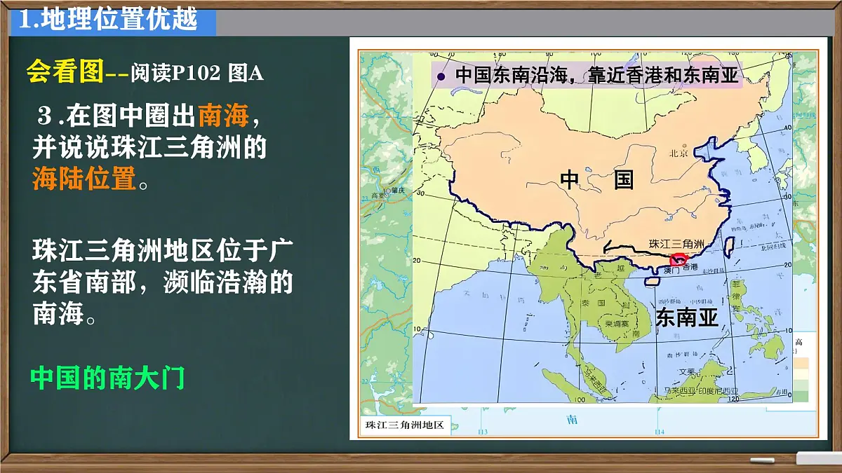 初中 地理 中图版（2024）七年级下册7.5 珠江三角洲地区 课件第5页