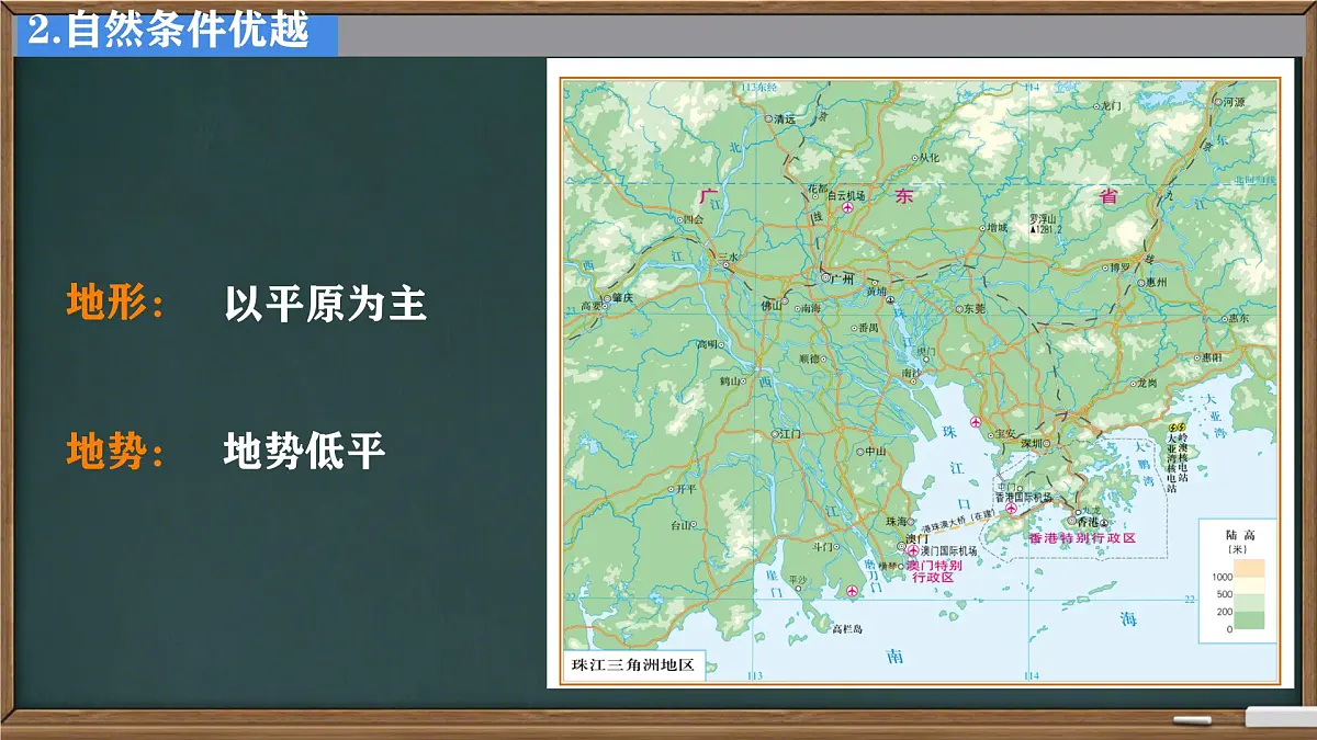 初中 地理 中图版（2024）七年级下册7.5 珠江三角洲地区 课件第6页