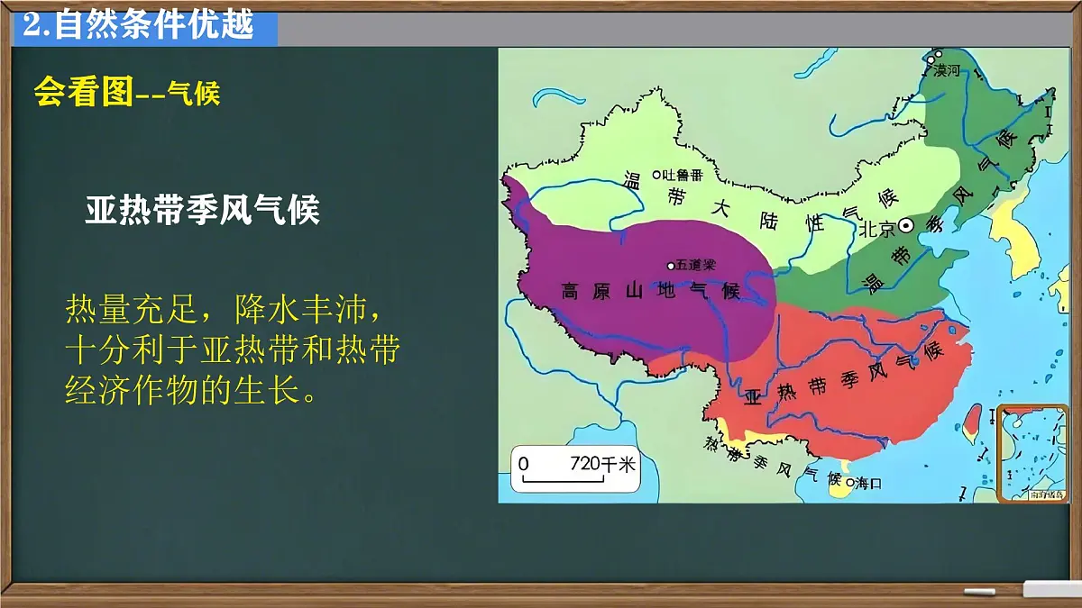 初中 地理 中图版（2024）七年级下册7.5 珠江三角洲地区 课件第7页